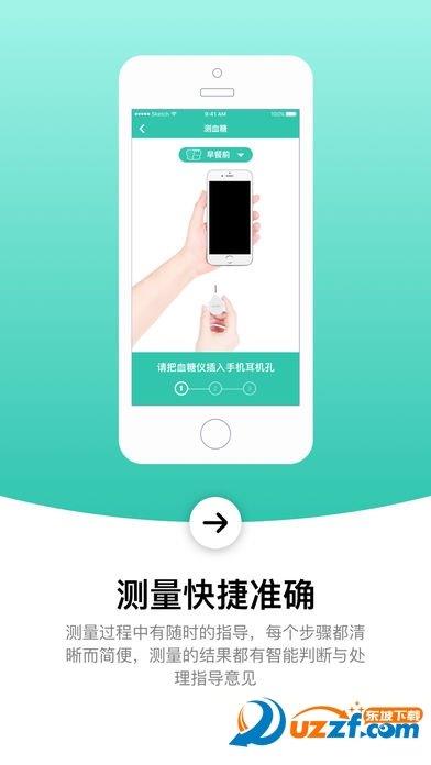 护血糖  v1.9.901图1