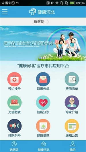 健康河北预约挂号下载  v4.3.2图1