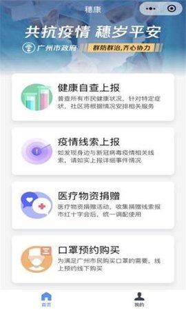 广州穗康  v1.0图1