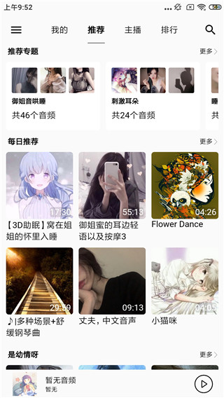 天天静听2013旧版本免费下载  v3.9.0图3