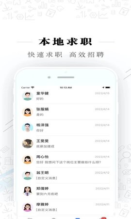 衢州直聘平台  v2.5.3图2