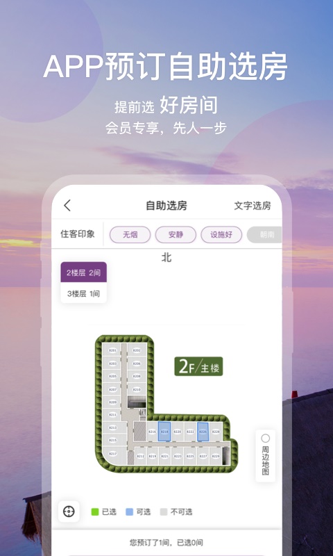 华住会2023  v7.0图3