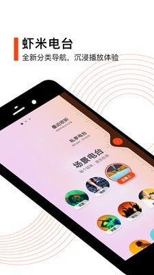 虾米音乐下载安装包  v8.5.22图3