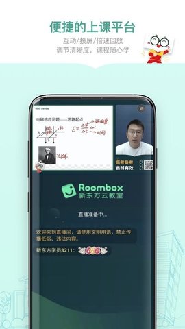 新东方精品课  v1.3.7图2