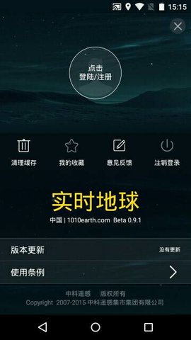 Earth地球  v3.3.5图1