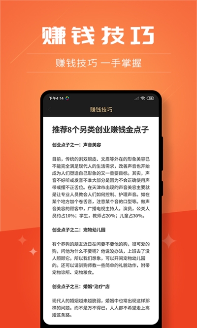 创客加盟最新版下载安卓版手机软件  v2.8.9图1