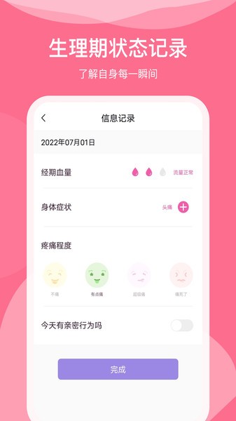 排卵期日历  v1.0.4图3