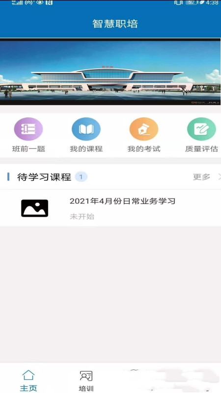 智慧职培  v2.3.0图3