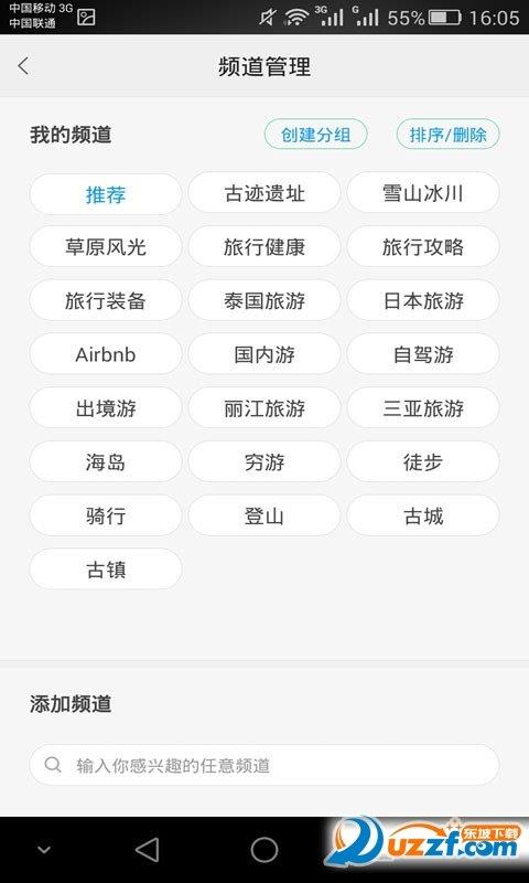 说走就走旅行  v3.1.8图3