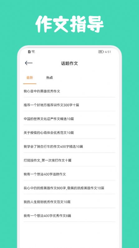 人教作文指导  v1.1图3