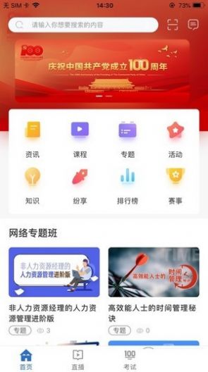 智汇云学  v10.5.0图2