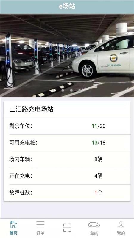 e场站  v1.1.0.312图1