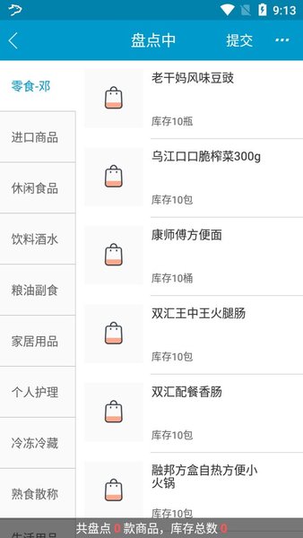 银豹智能盘点手机端  v2.2.5.1图2