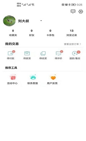 美海星辰  v1.0.0图1