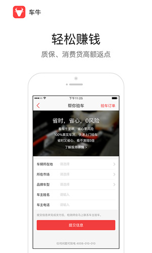 车牛  v7.5.1图3