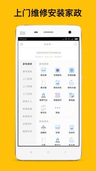 师傅到家师傅接单版  v2.6图3