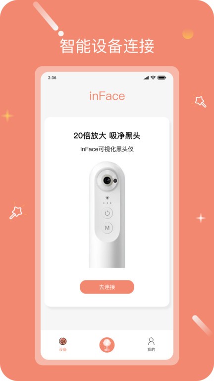 inface护肤  v2.3.5图1