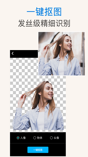 PS抠图手机版  v2.3.7图1