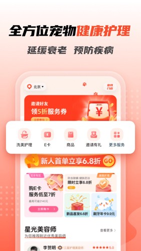 宠物家  v5.8.201图1