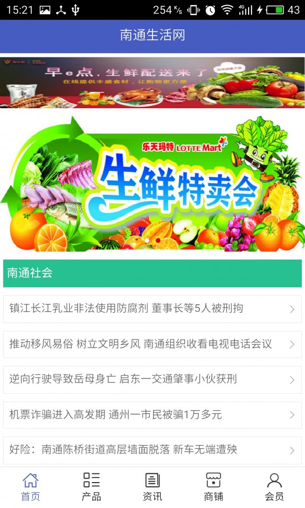 南通生活  v5.0.0图1