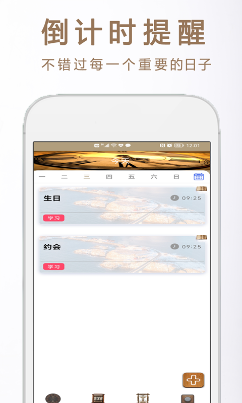 倒数小日子  v2.1.5图1