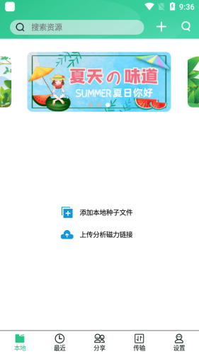 火鸟云盘  v4.2.0图1