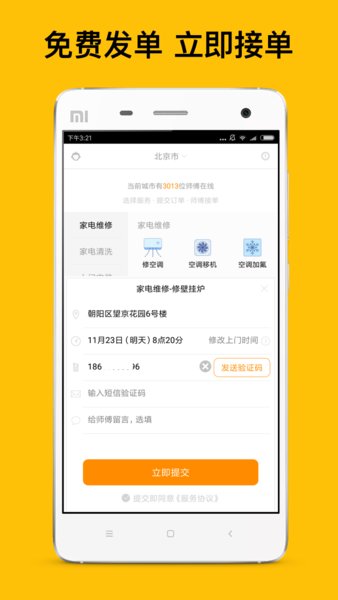 师傅到家师傅接单版  v2.6图1