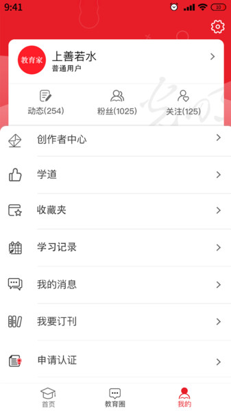 光明教育家杂志  v4.9.2图1