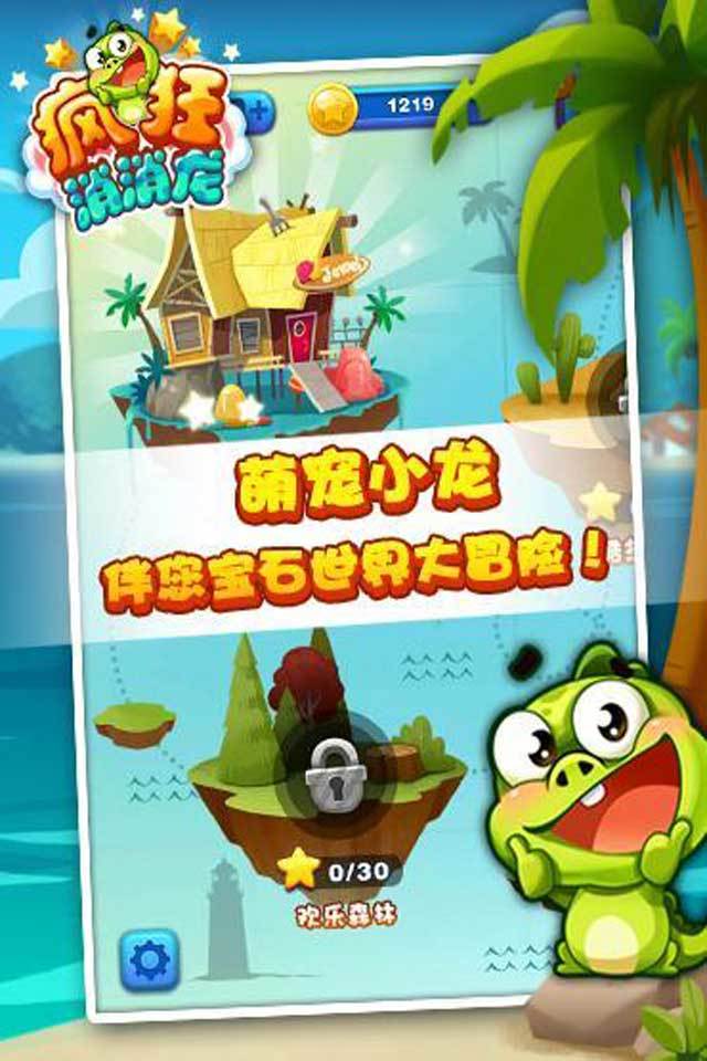 疯狂消消龙  v1.0.4图2