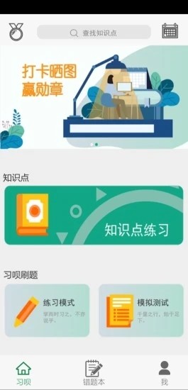 习呗安卓版  v1.5.5图1