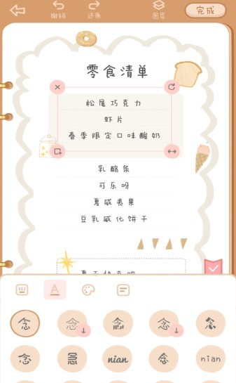 念念手帐软件app  v1.0.0图2