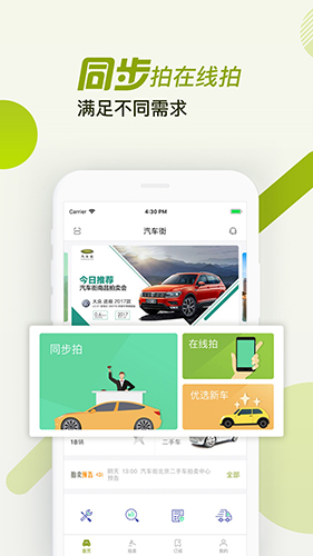 汽车街  v3.3.5图1