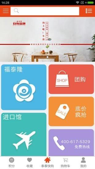 泰泰快购app  v3.3.8图1