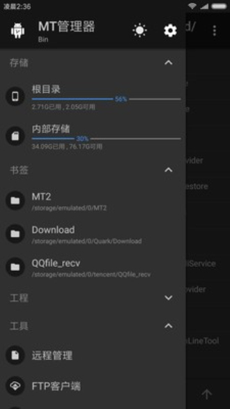 mt管理器安装apks文件  v2.4.2图1