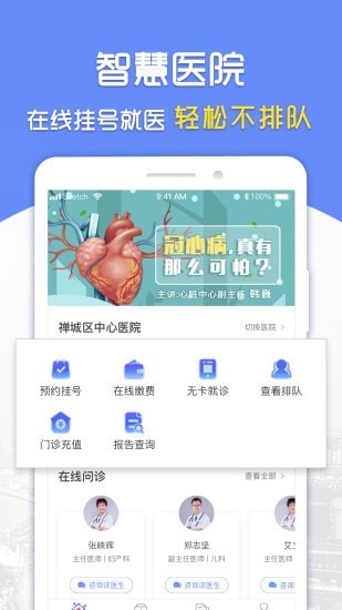 复星健康到家医生端app下载安装最新版本