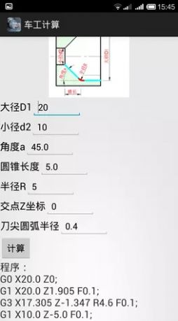 车工计算器7.4破解版  v5.1图3