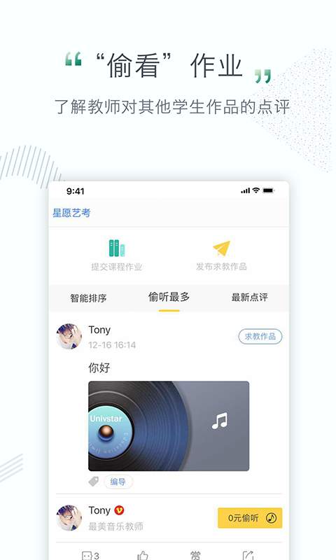 星愿艺考  v1.0.0图4