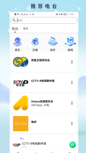 FM广播电台收音机app  v1.28图2