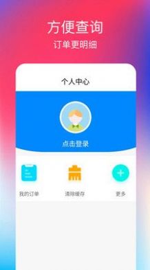 便携充  v1.0图2