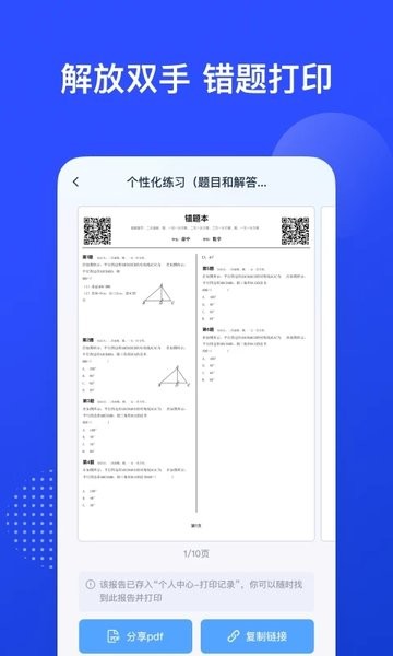 有道智能学习助手  v2.4.0图1