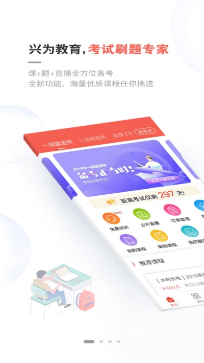 兴为教育app下载安装官网最新版本苹果手机  v2.7.5图3