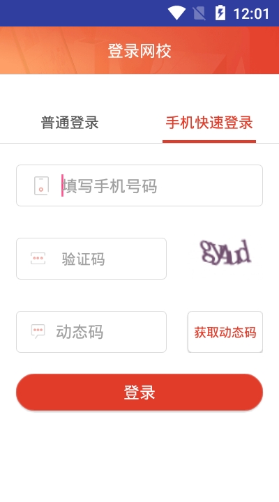 网校学习  v2.1.6图1