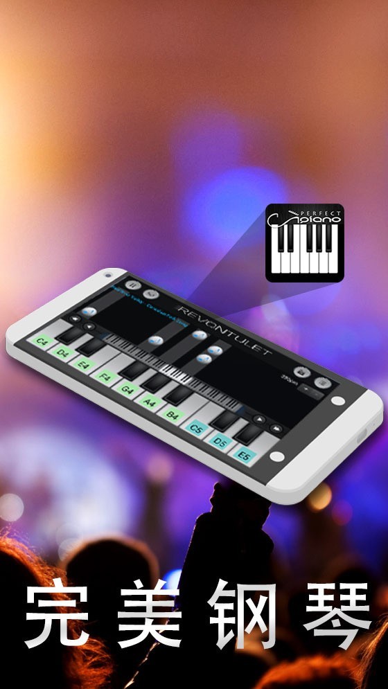 完美钢琴手机版下载官网  v7.3.5图4