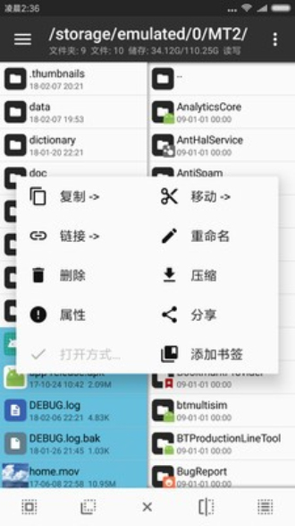 mt管理器安装apks文件  v2.4.2图2