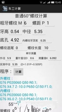 车工计算器7.4破解版