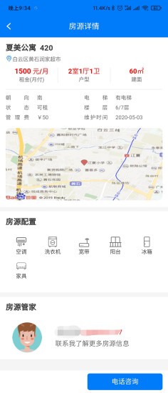 居趣租房网2024  v0.0.23图3