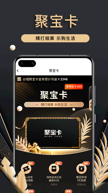 聚宝卡最新版下载安装官网苹果  v1.0.0图3