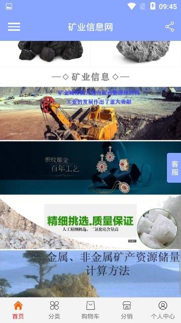 矿业信息网  v1.0.0图1