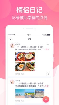 恋爱ing2024  v1.0.0图2