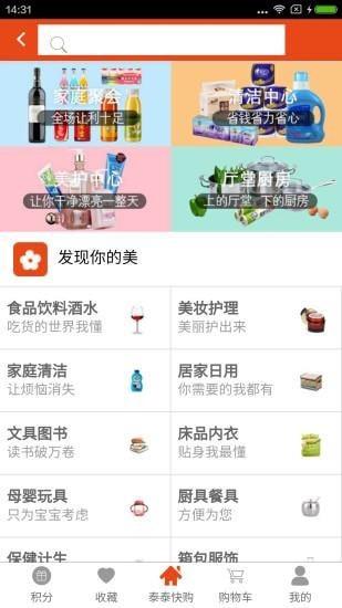 泰泰快购app  v3.3.8图3